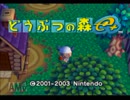 16年前のどうぶつの森で令和最高のスローライフ送ります【どうぶつの森e＋】sono1
