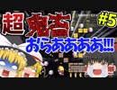【マリオメーカー】T.A.S魔理沙と超鬼畜すぎて4日かかったマントアクションww #5【ゆっくり実況】