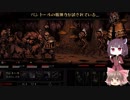 【ゆっくり＆きりたん実況プレイ】１から始める呪われしダンジョン攻略 part07【DarkestDungeon】