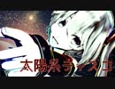 【MMD】虹色ミクさんで太陽系ディスコ【初音ミク】