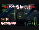 Ace Combat 7 Multiplayer122  バトルロイヤル  Su-34 + HCAA