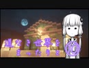 道なき世界をまったりと　⑩　【Minecraft】【結月ゆかり実況】