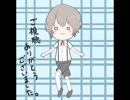 【ショタコンホイホイが】お断りします　short ver. 歌ってみた