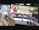 【Lobotomy Corp】 それでも彼女は踊り続ける Part.3 【VOICEROID実況】