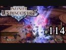 【実況】10年ぶりにインフィニットアンディスカバリー、ベリハ簡単強化ナシpart114