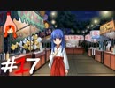 ひぐらしのなく頃に奉『鬼隠し編』#17