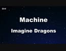 Machine - Imagine Dragons Karaoke 【With Guide Melody】