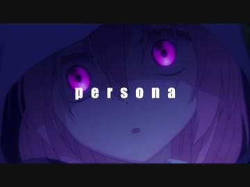 [トラック提供] persona - bpm111 [二月]