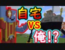 中二病は自宅()と戦おうとしていた【Minecraft】 part30