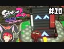 タイミングが超重要！【オクト・エキスパンション】#10