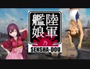 【WoT】陸軍艦娘の戦車道　其乃漆拾玖【O-I Experimental】