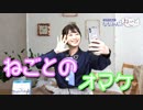 山下七海さんが旅行先で眠れないときにしていることとは……!?【ねごとオマケ#04】