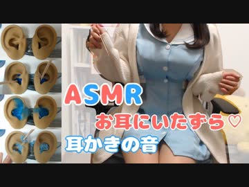 【ASMR】耳も視覚も癒される♡水色ナースがお耳のお掃除 ♡ 砂/炭酸/スライム(Slime)【イヤホン推奨】