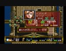 ラングリッサーⅡ ゆっくり実況プレイ Part46