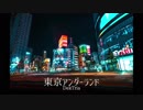 【ニコラップ】DekTria - Tokyo Underland (Lyric Video) 【オリジナル曲】