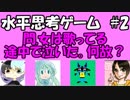 ※ポケモン言えるかなじゃないです！【水平思考ゲーム】 #2