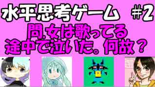 ※ポケモン言えるかなじゃないです！【水平思考ゲーム】 #2