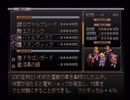 ラ○グリッサー信者による「グローランサー」実況プレイpart90