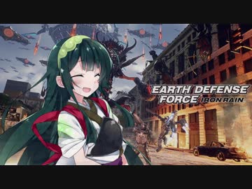 【EDF:IR】ゆかりさんは胸がえぐれる思いで地球防衛をする part9