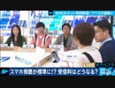 どうなるNHKネット配信