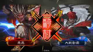 【三国志大戦5】駄君主がケニアで遊ぶそうです781