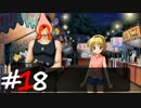 ひぐらしのなく頃に奉『鬼隠し編』#18