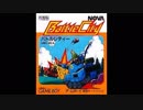 (GB)バトルシティー -Battle City-Soundtrack