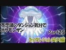 【縛り実況】不思議のダンジョン気分でポケットモンスターサンpart25【初見実況】