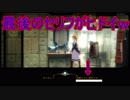 事あるごとにアルカを抜こうとする女　フォーゴットン・アン実況プレイPart4