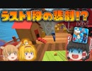 【ゆっくり実況】モノになって隠れ切る！「隠れん坊オンライン」 Part2