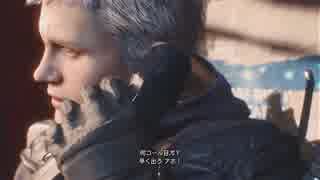 Devil_May_Cry5実況プレイ ＃3　寄生生物を迷わずポケットに入れるスタンス