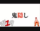 ひぐらしのなく頃に奉『鬼隠し編』#19