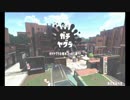 【ゆっくり実況】まるで成長していないsplatoon2
