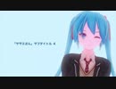 「サザエさん」サブタイトル４ feat. 初音ミク