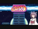 【20ＸＸ】ボイスロイド達の20ＸＸパート12【VOICEROID実況】