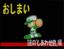 野球の知識も興味もない奴がパワプロクンポケット6を実況したかった。～幸せだけど命、燃やすぜ!～　LAST DANCE
