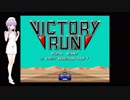 ビクトリーラン【最終回】