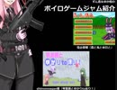 ずん造＆ゆか松のボイロゲーム紹介#15『森と兎と休日と』『琴葉茜とゆかりto床り』