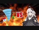 あかりちゃんVS竜巻