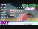 【実況】ポケットモンスター Let's Go! メタモン #07