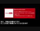 【時駆P】2019 E3 ニンテンドーダイレクトで紹介されるタイトル予想動画