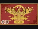 【EU4】 琴葉姉妹が近世ヨーロッパを駆け抜ける#10(終) 【VOICEROID実況】