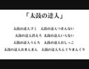【Orpheus】太鼓の達人