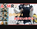 【ASMR】リベンジ！♡白黒メイドさんがお耳のお掃除 /  砂＆炭酸＆スライム【イヤホン推奨】