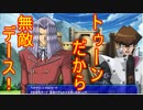 【遊戯王LofD実況】決闘しようぜ！part15