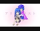 エナちゃんでア/リ/ス/ト/ラ/ス/ト
