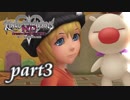 【女性実況】KINGDOM HEARTS Dream Drop Distance HD版を初見で実況するぞい -part3-
