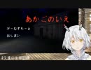 久遠千歳のあかごのいえ配信まとめ。