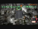 ふんわりFactorio初心者ゆっくり実況プレイpart2