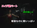 【実況】バイオハザードRE:2 #13 〜踏んだり蹴ったり燃えたりのエイダ嬢〜